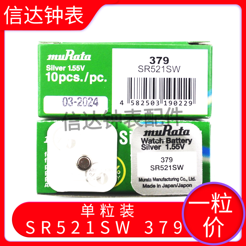 Single-loaded village fields muRataSR521SW watches 379A 379A 379S 379 LR521 AG0 button batteries 