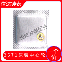 Brand new original Swiss imported ETA 2671 center wheel head wheel number 203 accessories