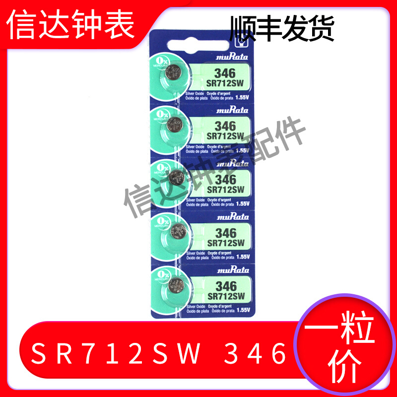 Card mounted Murata muRataSR712SW 346 quartz watch silver oxide imported button battery 1 55V electronic