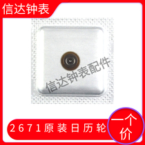 New original Swiss imported ETA 2671 calendar wheel propulsion wheel number 2556 accessories