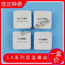 Watch accessories L4 Jiaran quartz watch mechanical watch screw watch back cover bottom cover with a small screw silver gold