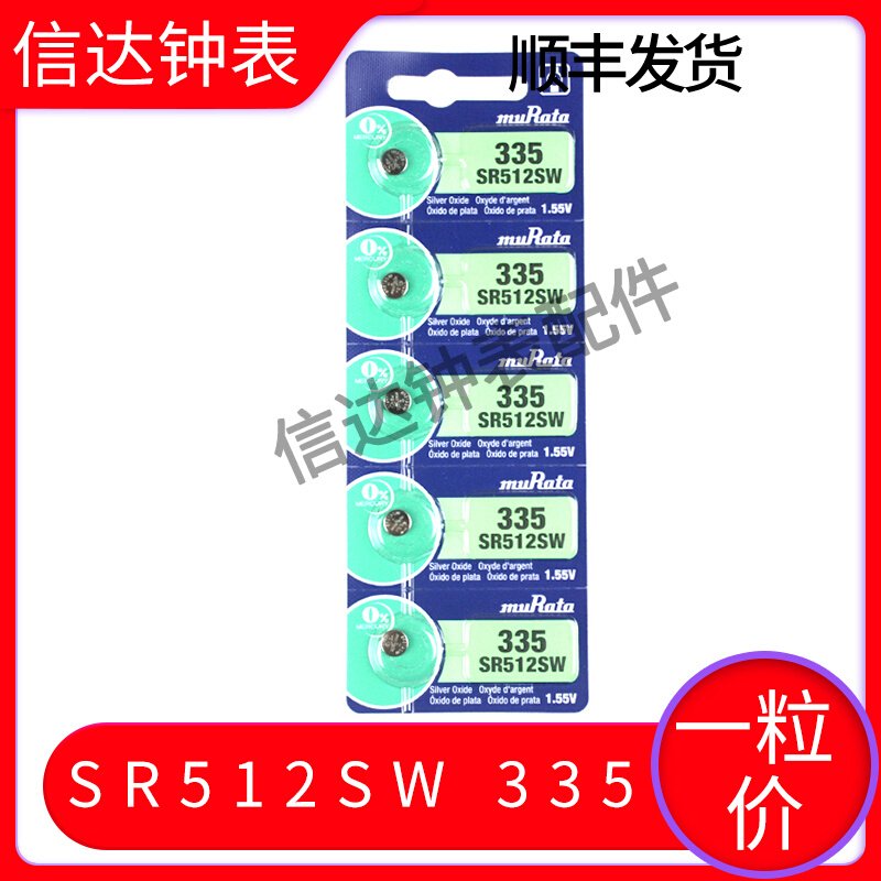 Card-mounted Murata muRataSR512SW 335 quartz watch silver oxide imported button battery 1 55V electronic
