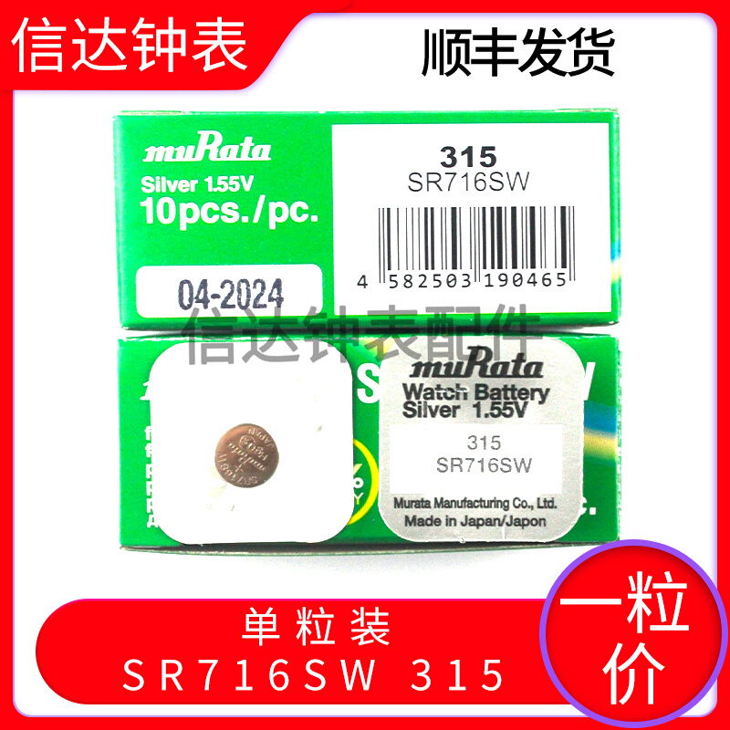 Single pack Murata muRataSR916SW 373 quartz watch silver oxide imported button battery 1 55V electronic