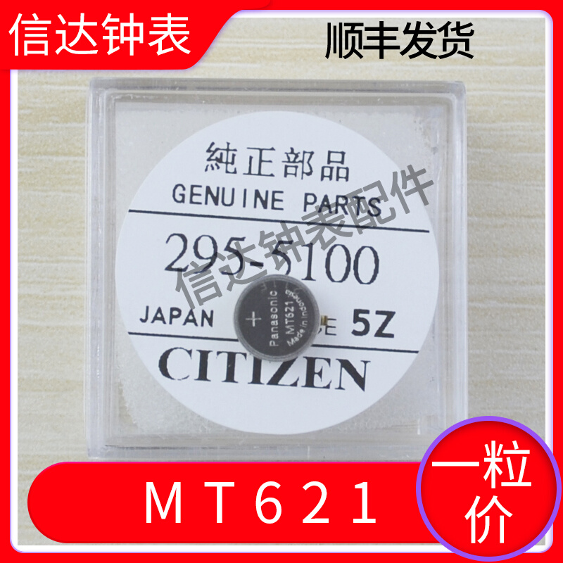 Imported original fitted new light kinetic hand watch dedicated battery MT621 295-5100 rechargeable battery