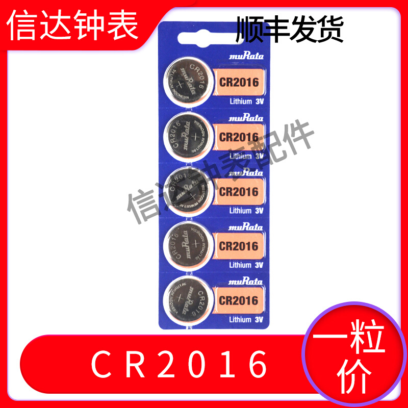 Original Murata muRataCR2016 lithium battery 3V watch button S628 car key electric car remote control