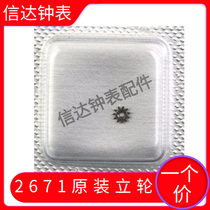 Brand new original Swiss imported ETA 2671 vertical wheel number 410 accessories