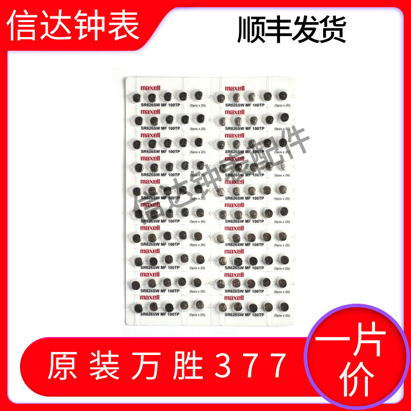 Maxell MaxellSR626SW SR621SW364 377S LR626 AG4 AG1 Wansheng Battery