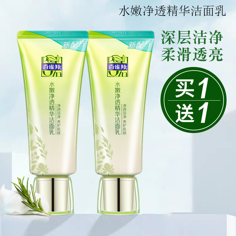 Pechoin facial cleanser female water tender and clear essence facial cleanser moisturizing mild cleansing foam flagship store
