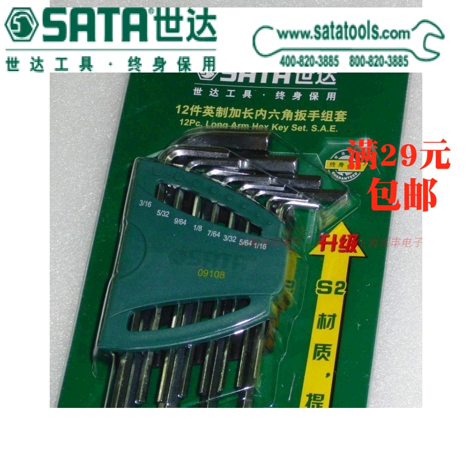Shida Tool United Insurance SATA 09108 12 pieces of English flat head hexagon wrench hexagonal spoon
