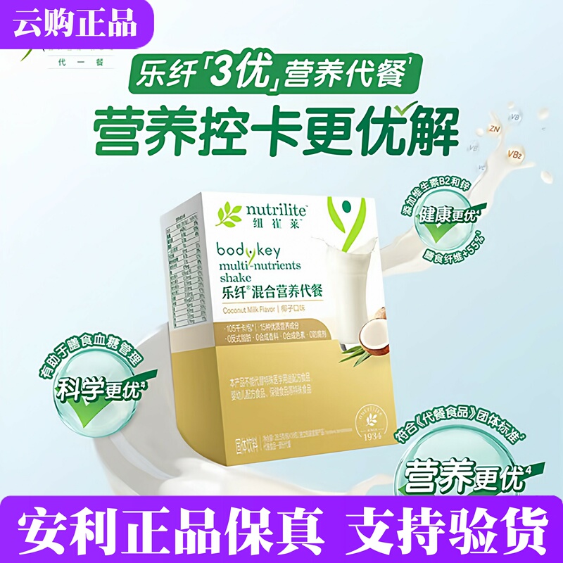 Amway Fiber Mixed Nutritional Meal Vanilla Flavor Coconut Milkshake Balanced Nutrition Breakfast Substitute Satiety Kf Powder