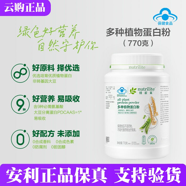 Amway Nutrilite Multi-Plant Protein Powder 770g High-Quality Protein Nutritional Powder for Men and Women Genuine Product Amway Nutrilite Multi-Plant Protein Powder 770g High-Quality Protein Nutritional Powder for Men and Women Genuine Product