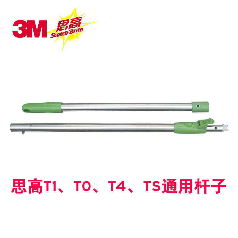 3M Sigao T1 T0 T4 TS Universal Stainless Steel Pole Hand Pressure Rotary Mop Lock lever AB pole