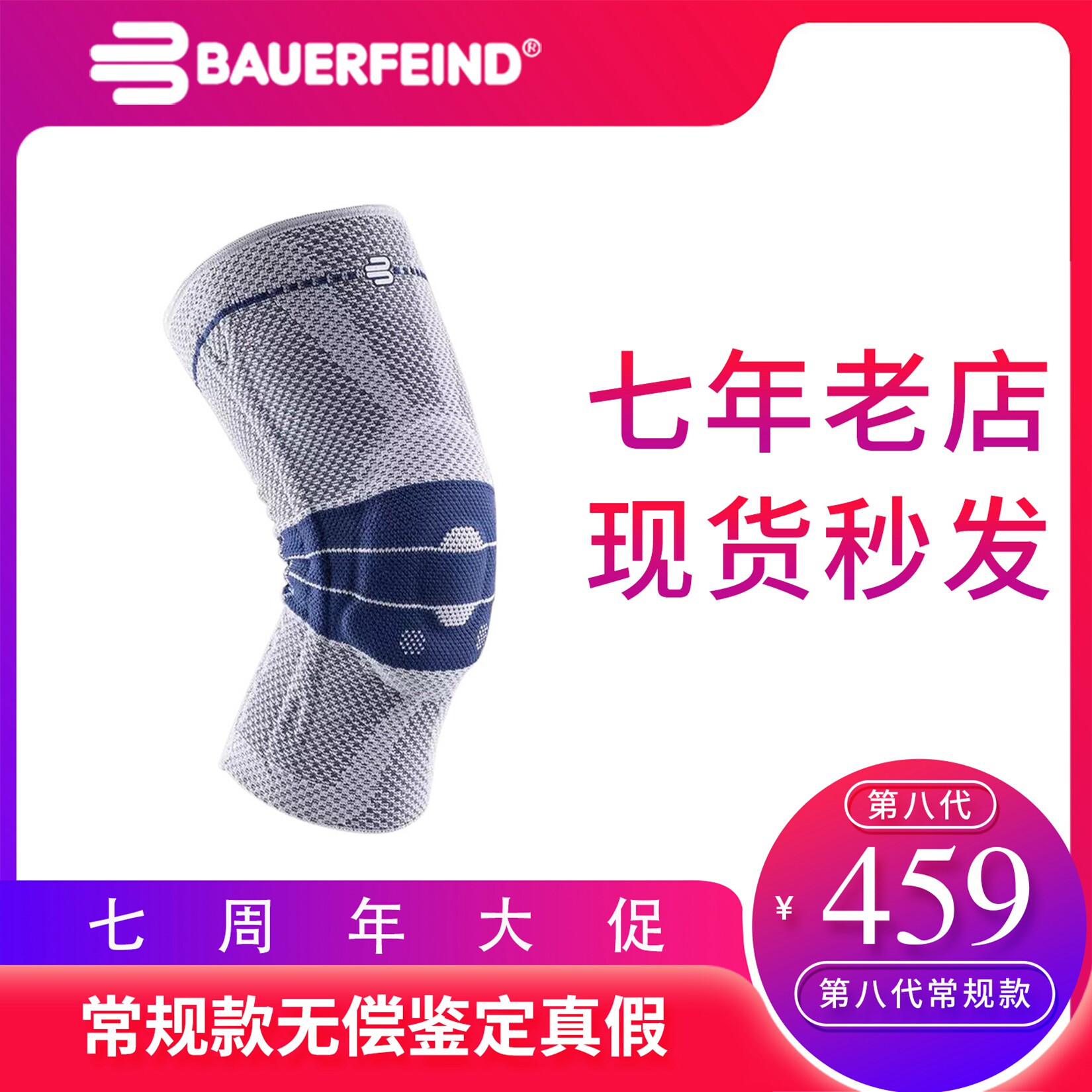 Bauerfeind Basic anti-slip sports knee pads Seventh generation Eighth generation