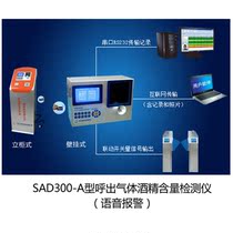 Think twice independent fast exhaled gas-type alcohol detector SAD300 wall-mounted alcohol tester analyzer