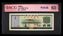 1979 Mid-year Bank of China Foreign Exchange Voucher Round 1 Yuan West Lake Triquin India Month Love Tibetan Rating 63EPQ