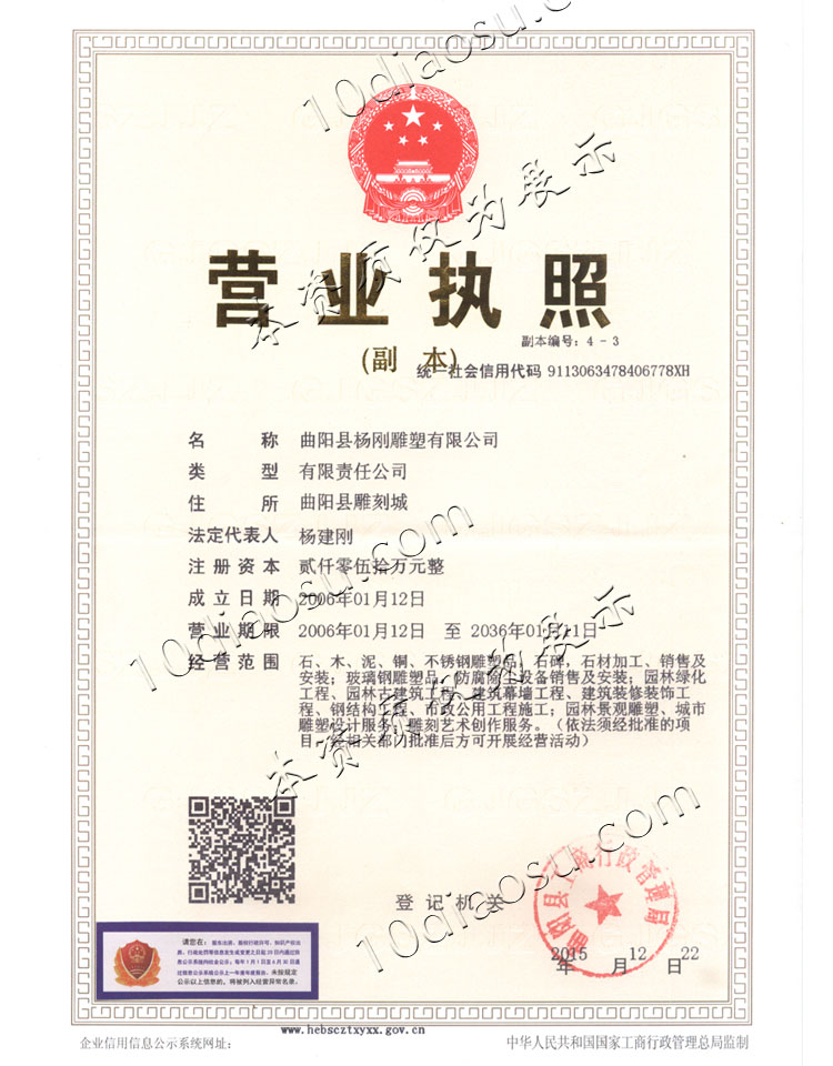 曲阳县杨刚雕塑有限公司营业执照