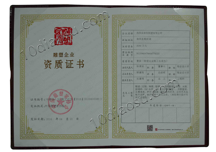 雕塑企业资质证书