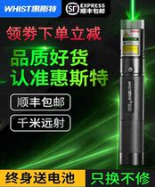  Whist 303D laser flashlight USB charging long-range laser light red and green light strong light laser light Driving school instructions