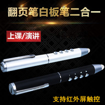 Teachers use courseware ppt page turning pen Banban Tong electronic whiteboard remote control Xiwo multimedia all-in-one stylus pen