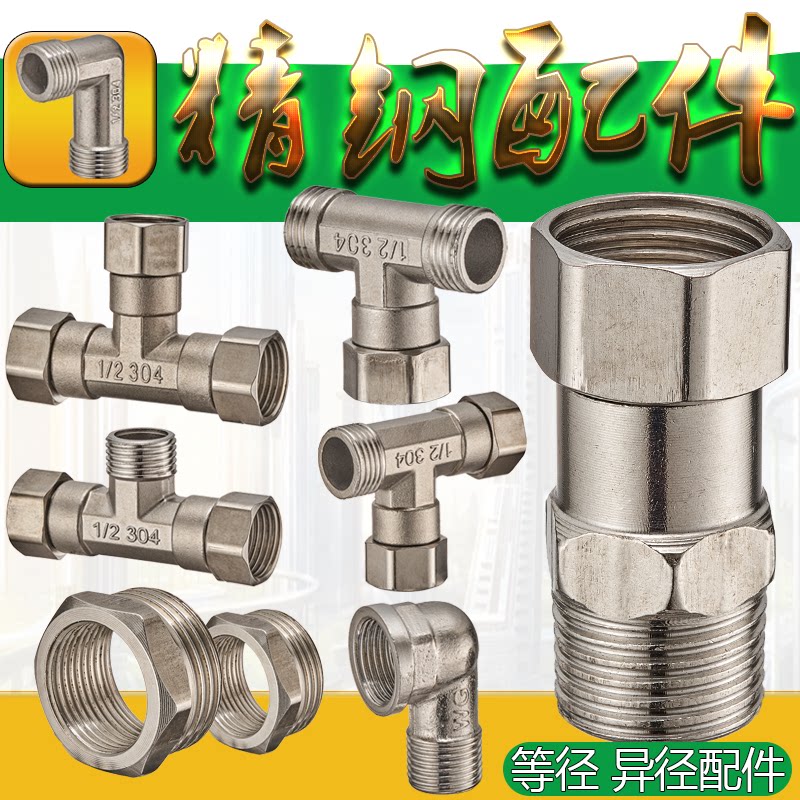 Stainless steel accessories Daquan connection piece inner and outer wire joint male and female butt joint 4 points straight through elbow variable diameter outer tee