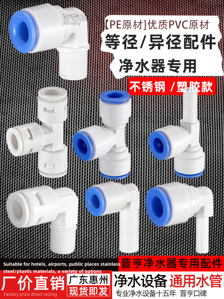 Water purifier accessories large - bulk component with 12 split pipe joint outer teeth quick joint