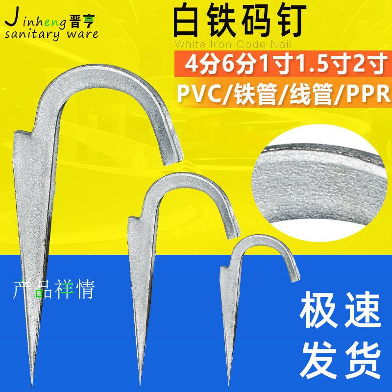 Iron horse card code nail 1 inch and a half 2 inch tube code tube card horse nail nail water pipe buckle tap water pipe fixed pipe nail