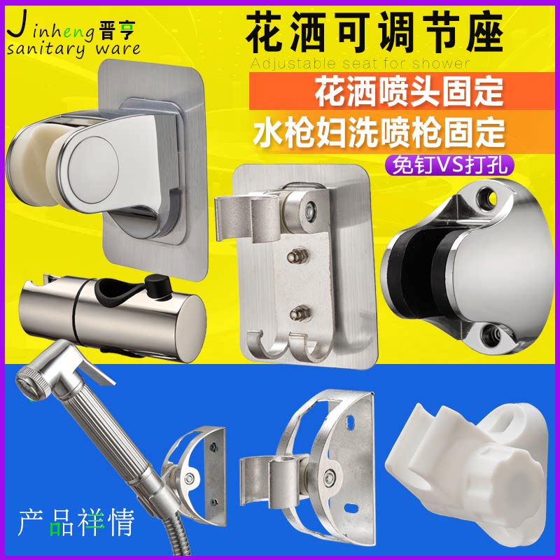 Shower fixed seat shower bracket lifting rod wall seat hand sprinkler bracket hanging shower head seat free punching adjustable