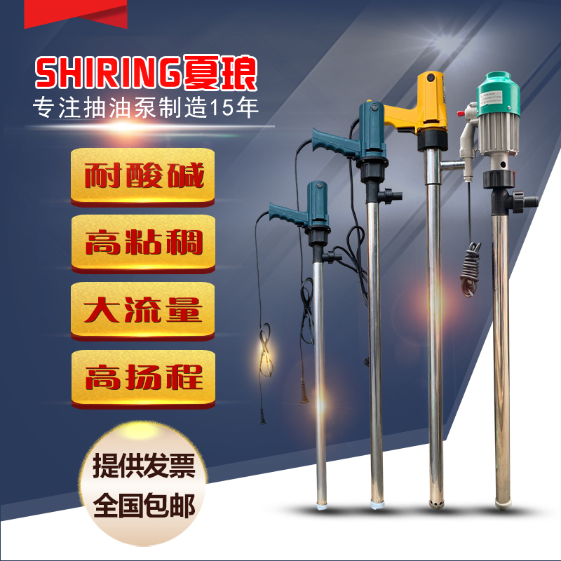Xia Lang portable 220v electric oil pump Acid and alkali high temperature corrosion explosion-proof stainless steel chemical barrel pumping pump