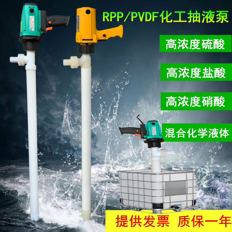 Electric chemical pump 220V RPP sulfate acid acid anti-corrosion PVDF plug pumping pump
