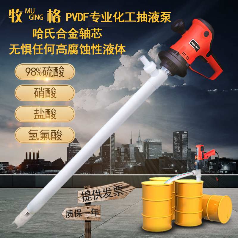 Muge portable 220V electric chemical pumping pump Strong acid and alkali concentrated sulfate acid PVDF plastic pumping pump