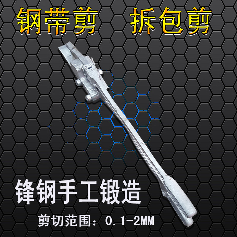 Fengsheng brand steel belt scissors 24-inch front steel forged stainless steel iron shears Labor-saving high-speed mesh unpacking scissors