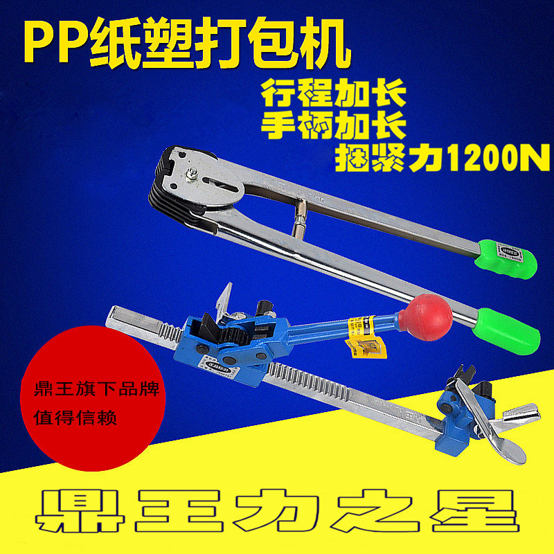 Tripod King Force Star Paper Plastic Manual Packer Vigorous Sergeist Lengthened Packing Pincer Carton Strapping Machine
