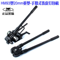 Shanghai black cat iron sheet baler HM93 20MM heavy duty lift type 19MM wide steel belt strapping machine tensioner
