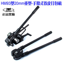 Shanghai black cat iron baler HM93 type 20MM heavy hand lift 19MM wide steel strapping machine tensioner