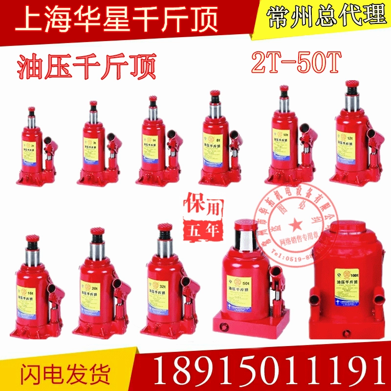 đội thủy lực 20 tấn Thượng Hải Huaxing Kích Thủy Lực Trục Vít Thủy Lực Cơ Khí Jack 2T-50T Heavy Duty Jack con đội thủy lực ô tô cấu tạo của kích thủy lực