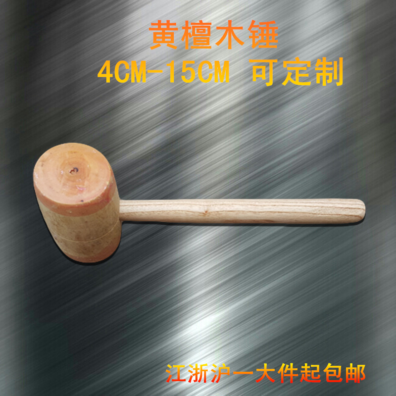 Yellow sandalwood hammer woodworking hammer perforated sheet metal wood hammer repair according to the load hammer cake hammer 4-15CM can be customized