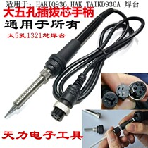 White light soldering table fittings 936 soldering table thermostatic electric soldering iron 907 936a 936b 5-hole 5-pin 7-hole handle wire