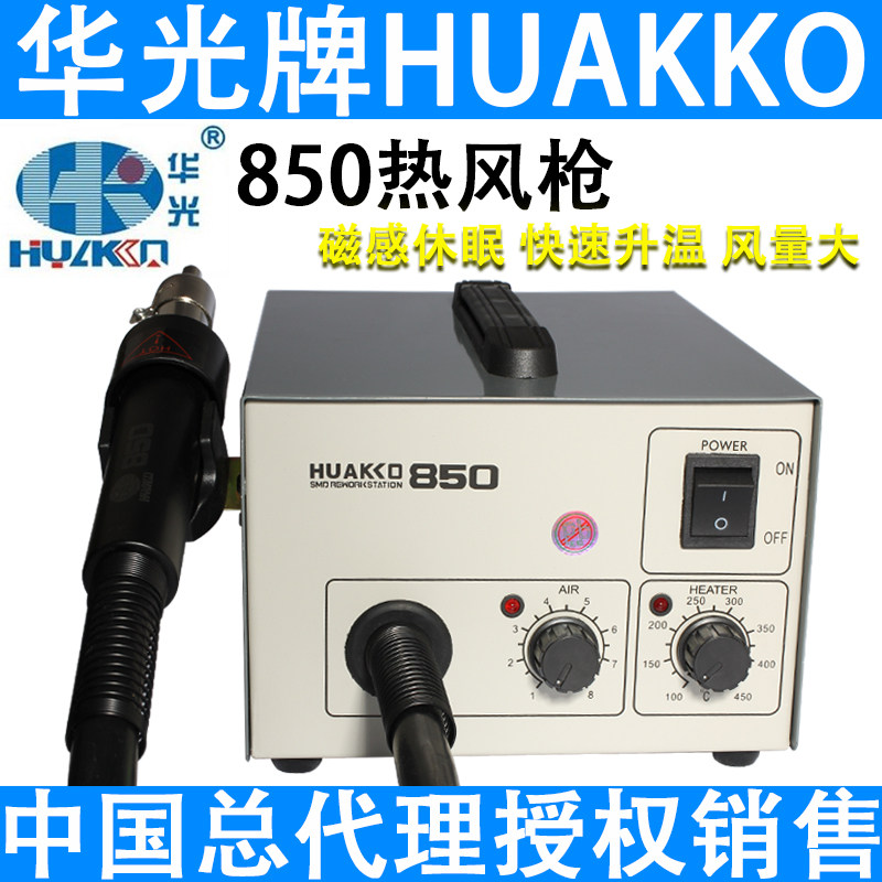 Huaguang 850 thermal wind gun mobile phone repair chip disassembly and welding bench wind temperature adjustable with magnetic sensation dormant pull-out welding table