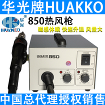 Huaguang 850 hot air gun mobile phone repair chip welding table air temperature adjustable with magnetic sense dormant welding table