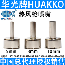Huaguang 705D 858 wind gun head 868D air gun nozzle 852D 998D welding table nozzle 8586 hot air gun nozzle