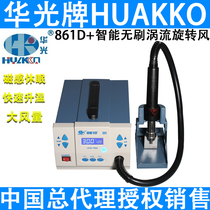Huaguang 861D intelligent digital display lead-free hot air gun 1000W high-power mobile phone CPU maintenance temperature adjustment and welding station
