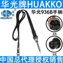 3-hole Huaguang Smart Cat Sea Rui Aisi 936B electric soldering iron handle with heating core soldering iron head 5-hole interface soldering pen