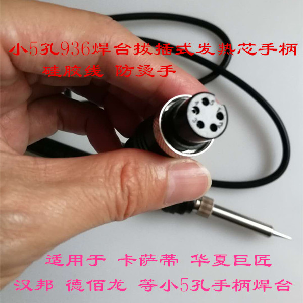 Kassati 936 Li Hongkohan Huaxia Lixin Lixin electric soldering iron handle plug-in type ceramic heating core