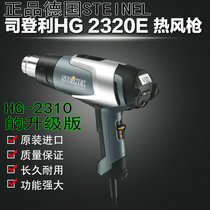 German STEINEL heat gun HG-2310 2510 2320E LCD digital hot air cylinder motor air nozzle