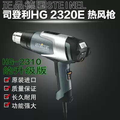 Germany STEINEL hot air gun HG-2310 2510 2320E LCD digital hot air dryer motor hair dryer nozzle