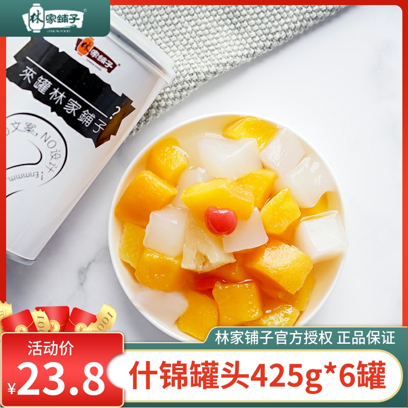 Linjia Pawn Sugar Water Shjin Canned 425g whole box 4 cans 6 canned fruit canned mixed fruit combinations
