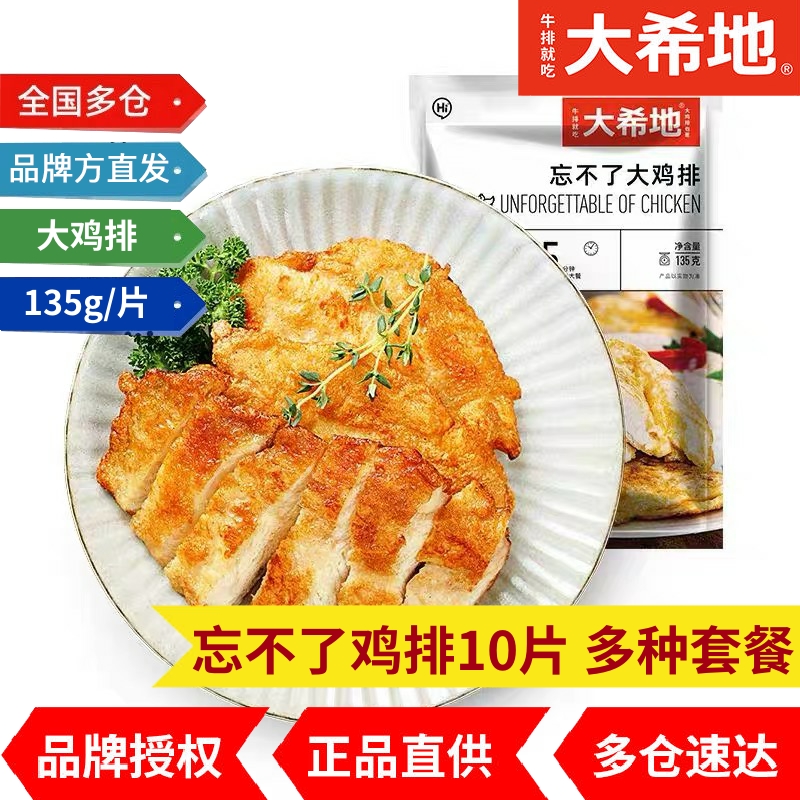 Great Hilly Chicken Steak Ca N't Forget Big Chicken Volleyball 10 Non-Fried Chicken Breast Meat Fitness Substitute Big Creek Chicken Pickpocketing Semi-finished Products