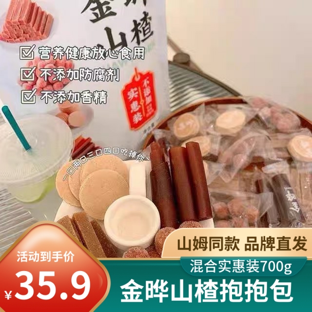 Gold Leaf Hawthorn Hug Bag 700g affordable Hawthorn Sheet Roll Mixed Children Baby Snack Big Gift Bag