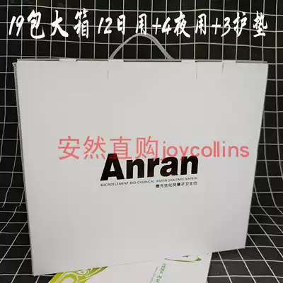 19 bags of large boxes of Enron Nano flagship new micro element biochemical negative free from tampons full box day 12 nights 4 pads 3