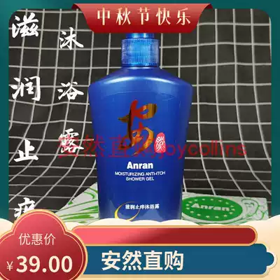 Enron Nano flagship moisturizing anti-itching shower gel direct purchase